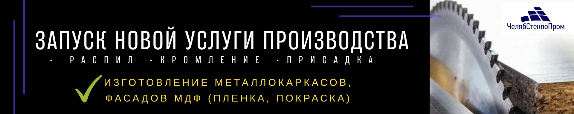 Распил