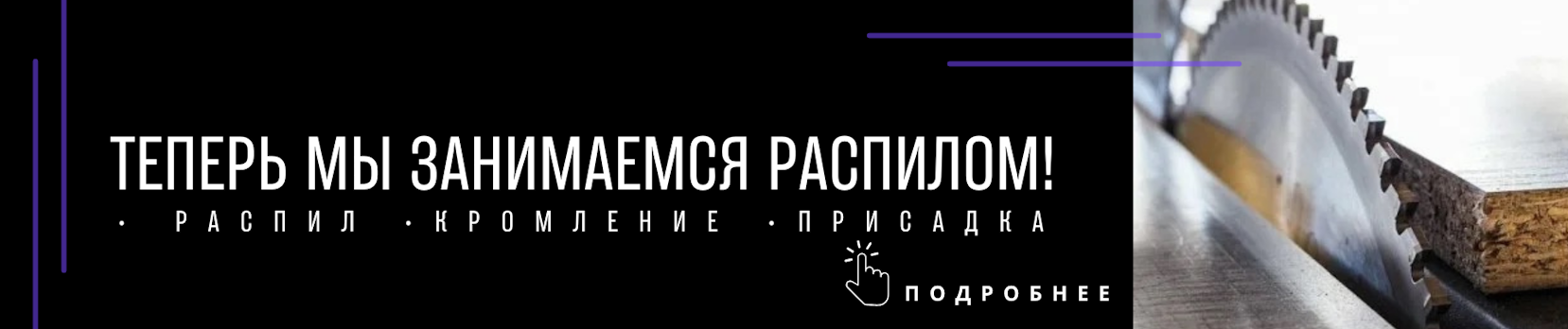 Распил