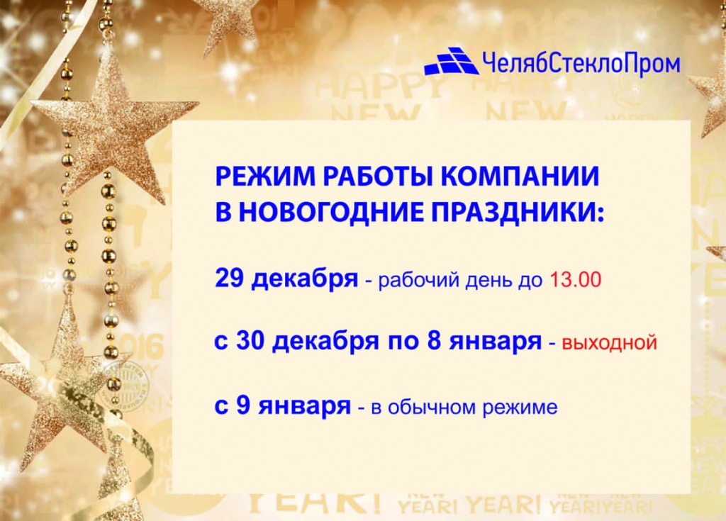 режим работы в новогодние праздники-min.jpg